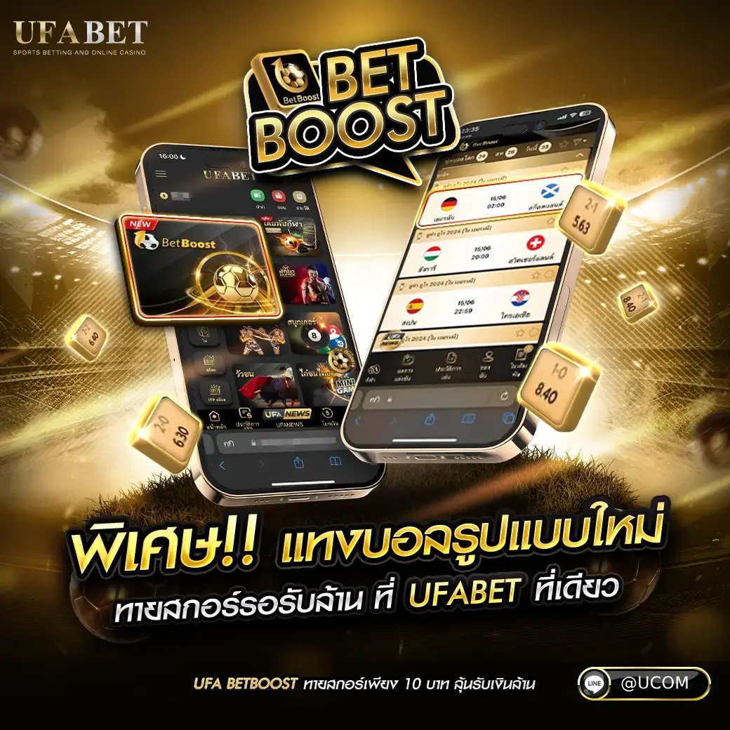 UFABET
